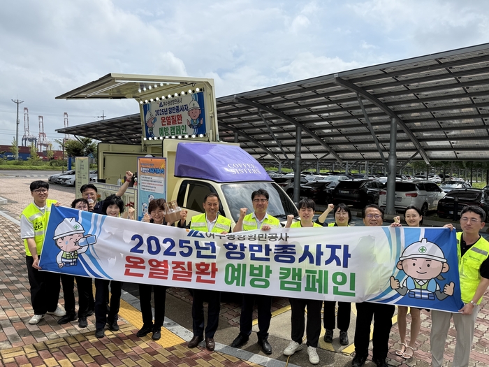 여수광양항만공사, 항만종사자 대상'온열질환 예방 캠페인'가져