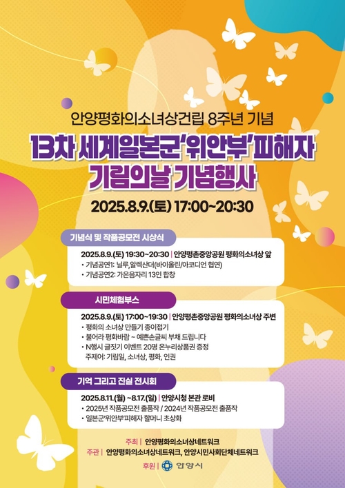 안양시 일본군 위안부 피해자 '기림의날' 개최 배너