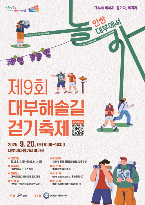 안산시 '2025년 제9회 대부해솔길 걷기 축제' 배너