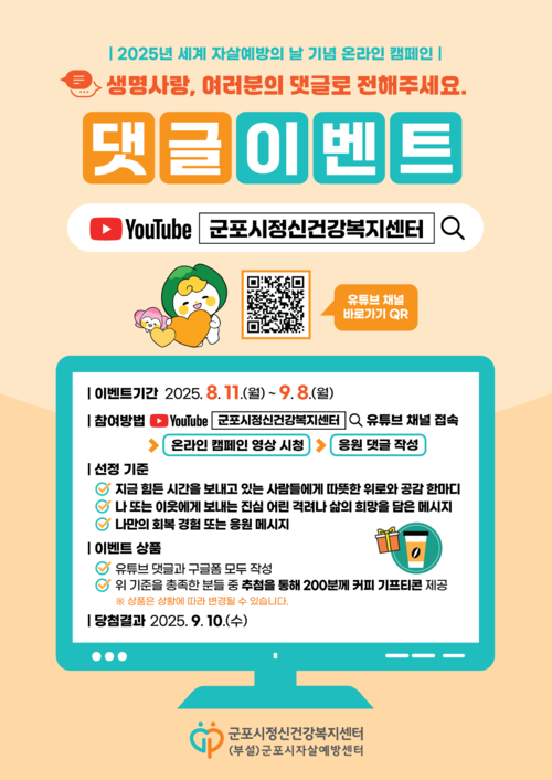 군포시 자살 예방 온라인 캠페인 안내 배너