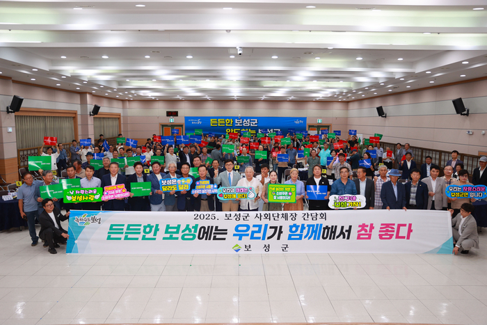 보성군, 역대 최초 사회단체 총망라한 민관 간담회 개최