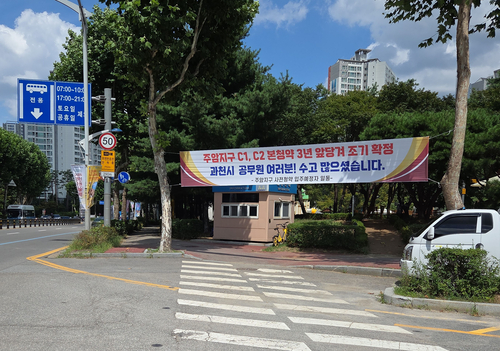 과천시 갈현삼거리 현수막