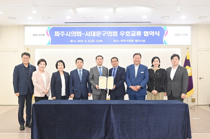 파주시의회-서울특별시 서대문구의회 8일 우호교류 협약 체결
