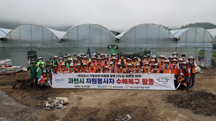 과천시 자원봉사단 8일 가평군 수해복구 지원 활동 전개