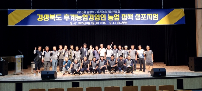 봉화서 열린 제18회 후계농업경영인대회