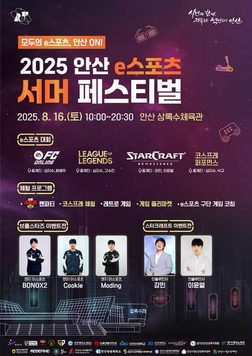 안산시 '2025년 제3회 e스포츠 서머 페스티벌' 포스터