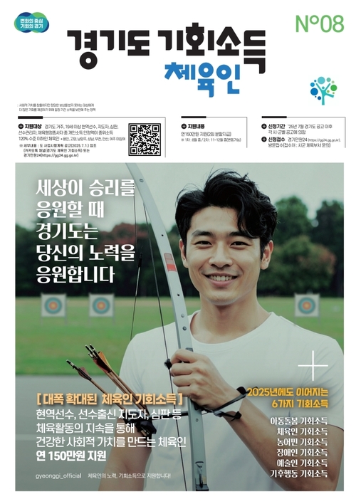 동두천시 체육인 기회소득 지원 포스터