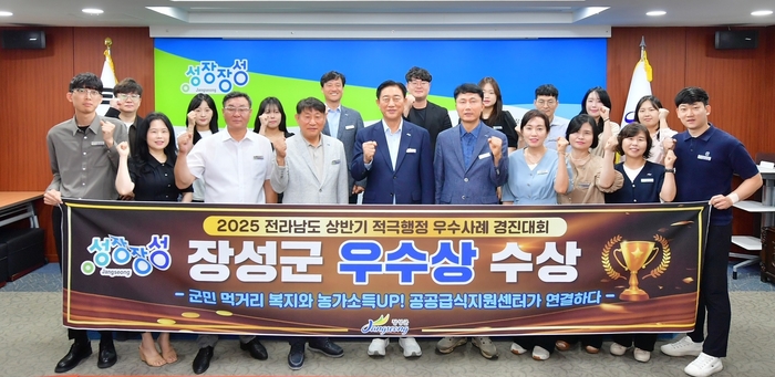장성군, 상반기 전남 적극행정 우수사례 경진대회 '우수상' 수상
