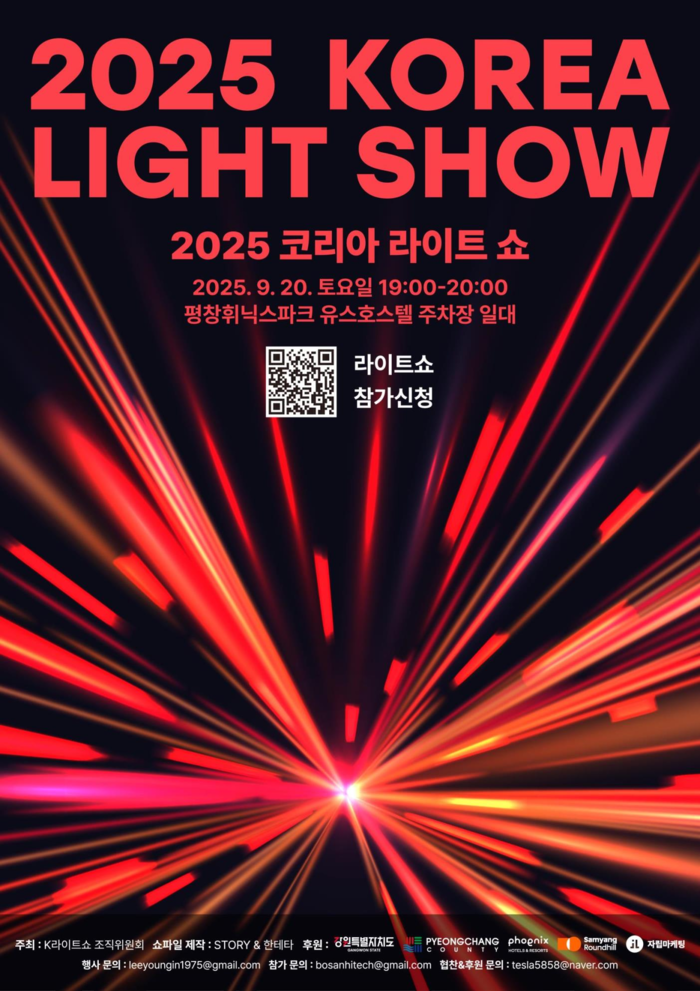 평창 '테슬라 K-라이트쇼 2025'