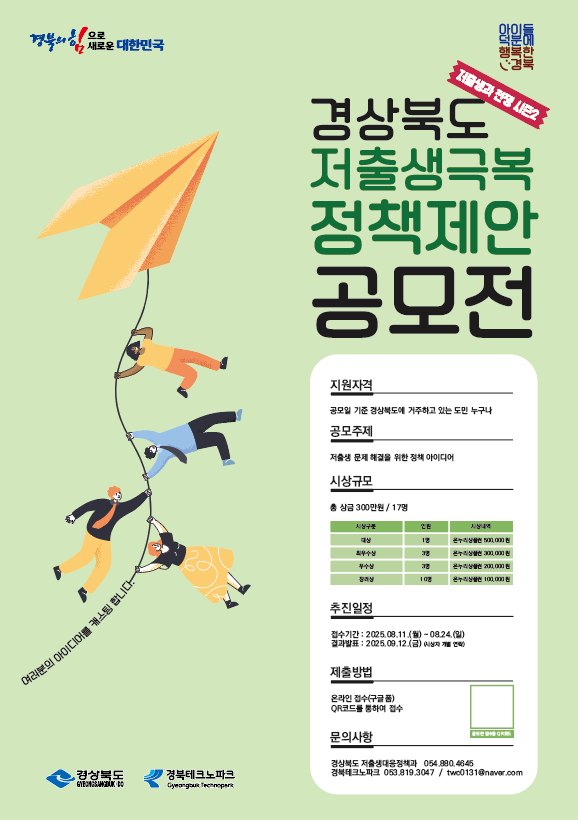 도민이 직접 설계하는 저출생 극복 정책
