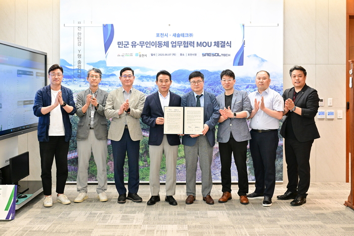 포천시-새솔테크㈜ 7일 유무인이동체 산업발전 업무협약 체결