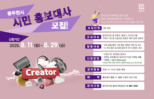 동두천시 시민 홍보대사 모집 배너
