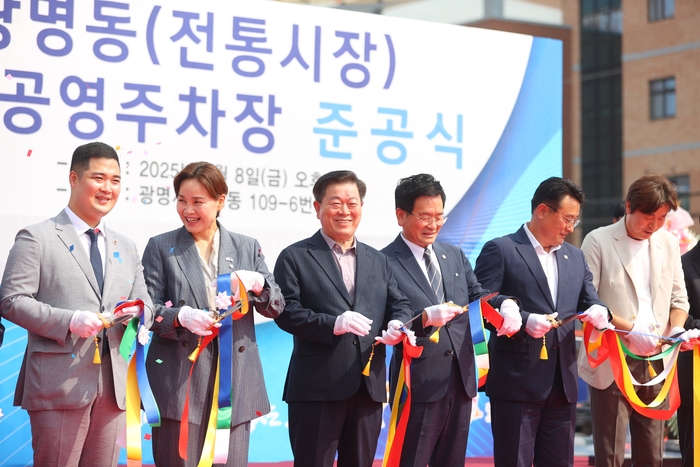 광명시 8일 광명동 전통시장 지하공영주차장 준공식 개최