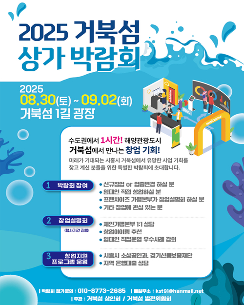 시흥시 '거북섬 상가박람회' 포스터