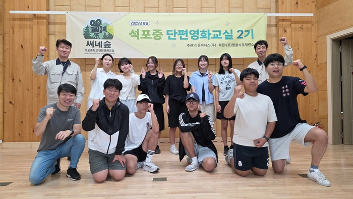 제2기 석포중 단편영화교실 워크샵