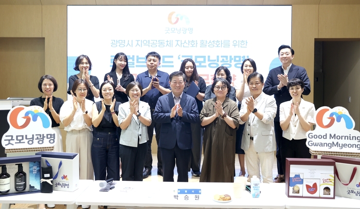 광명시 8일 인생플러스센터에서 '굿모닝광명' 공동 활용 위한 업무협약 체결