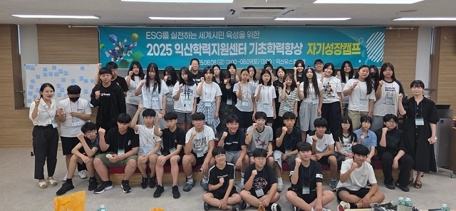 익산교육지원청, '2025익산학력지원센터 기초학력향상 자기성장 캠프' 개최