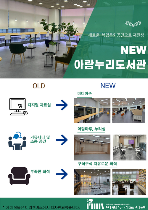 고양특례시 아람누리도서관 리모델링 안내 배너