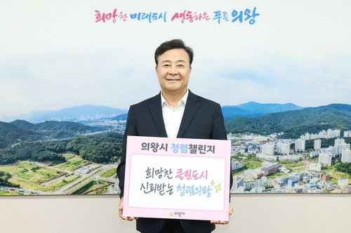 김성제 의왕시장 11일 '2025년 청렴 챌린지' 캠페인 참여