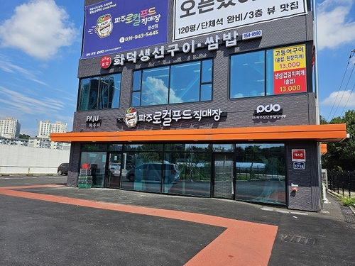 파주시 파주로컬푸드 직매장 문산점 개장