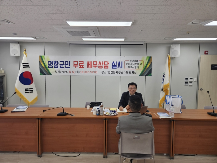 장동희 세무사, 평창서 무료 세무 상담 봉사