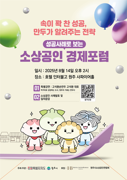 성공사례로 보는 소상공인 경제포럼