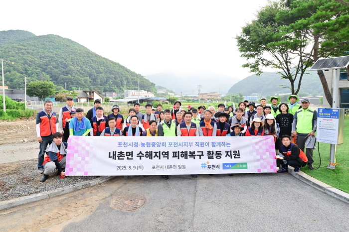 포천시 공무원 9일 토요일 수해농가 복구 자원봉사 전개