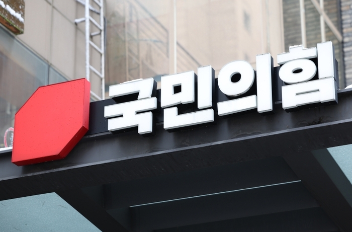 국민의힘 당사
