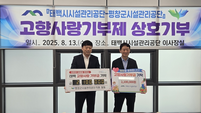 고향사랑기부제 상호기부
