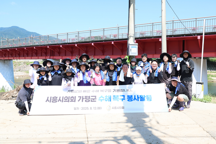 시흥시의회 12일 가평군 청평면 수해복구 자원봉사활동 전개