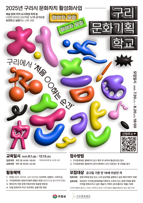 구리시 2025 문화자치 활성화 사업 추진 배너