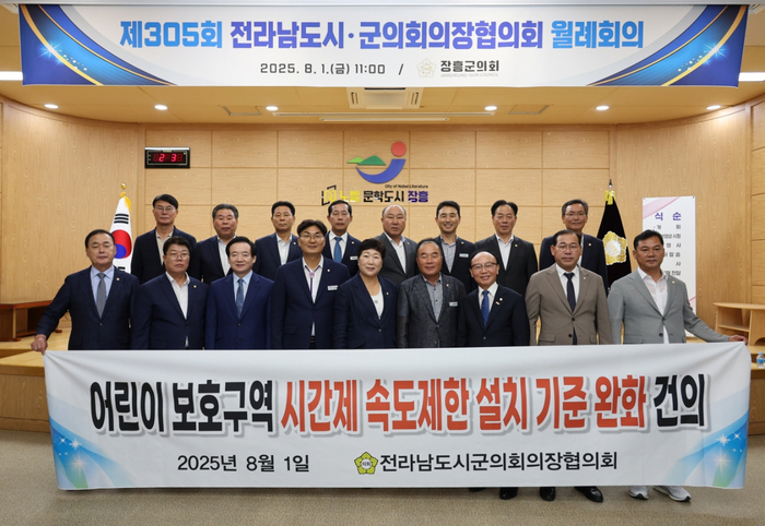 전라남도 시‧군의회의장협의회, '어린이 보호구역 시간제