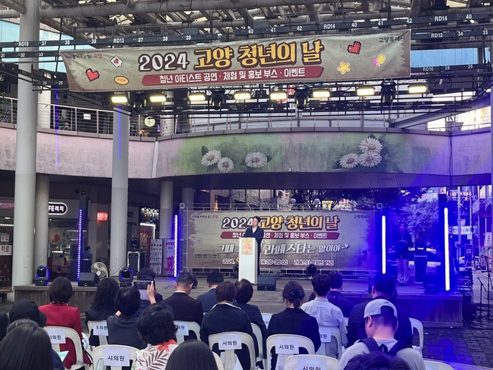 2024년 고양 청년의날 행사 현장