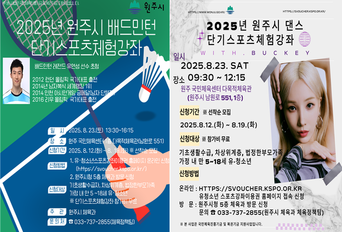 단기스포츠체험강좌