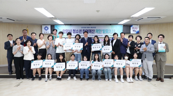 안양시 11일 청소년 참여예산 제안발표대회 개최