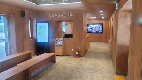 양주시 12일 '일영역 관광안내소' 정식 개소