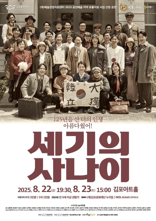 공연 세기의 사나이 포스터