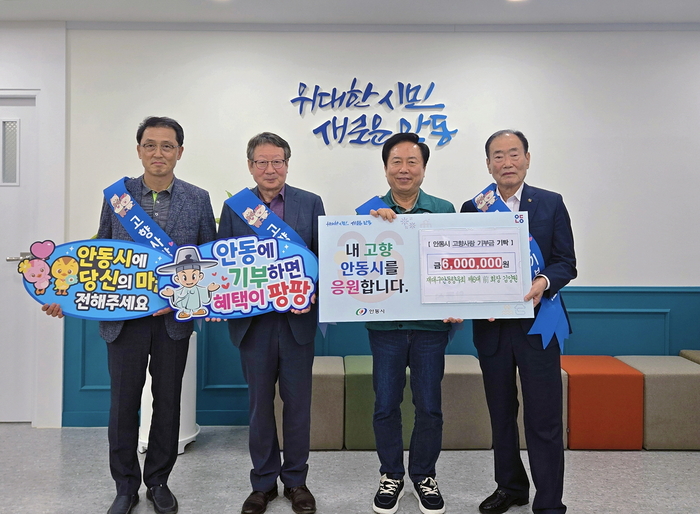 안동시  고향사랑기부제 누적 30억 원 달성