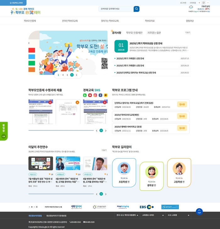 경북교육청, ' 학부모 온(on)데이 '로 참여형 플랫폼 대전환