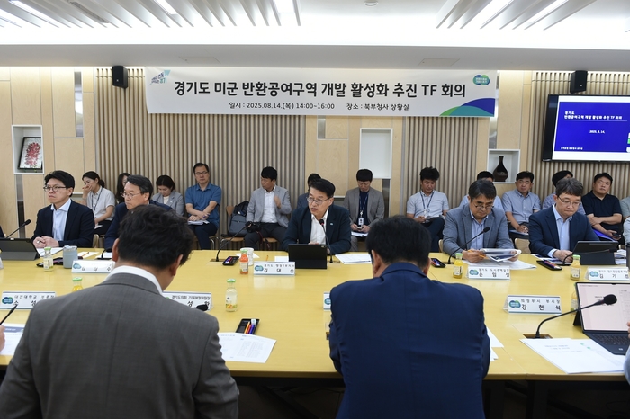 경기도 14일 '주한미군 반환공여구역 개발 활성화 TF' 제1차 회의 개최