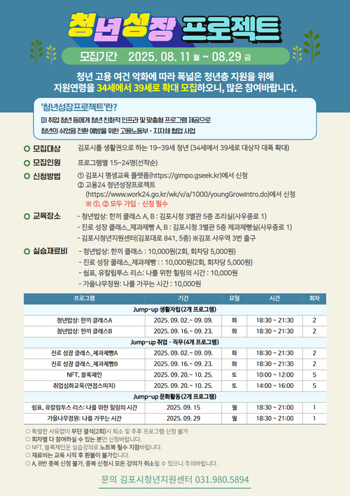 김포시 청년성장프로젝트 9월 프로그램 안내 배너