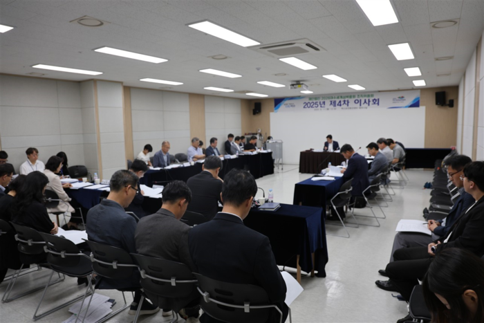 2026여수세계섬박람회 조직위 2025년 제4차 이사회 개최