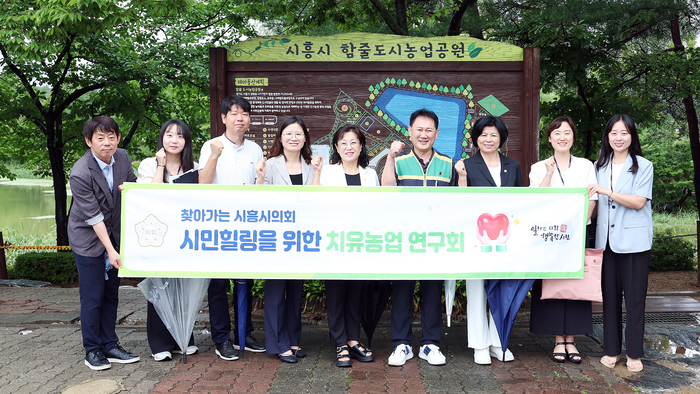 시흥시의회 '시민힐링을 위한 치유농업 연구회' 14일 시흥시 치유농업센터 건립 현장 점검