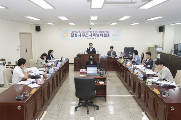 고양특례시의회 '킨텍스인사(감사) 추천 공정성 강화 특위' 12일 제4차 행정사무조사 진행