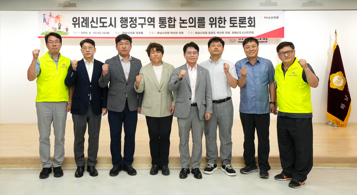 박선미 하남시의회 의원 13일 '위례신도시 행정구역 통합 논의를 위한 토론회' 개최