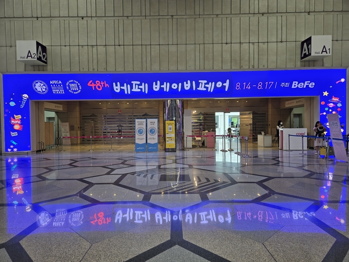 서울 코엑스, 제48회 베페 베이비페어 개막…임신·출산·육아 트렌드 총집합