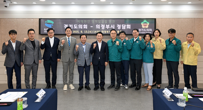 의정부시-경기도의회 13일 정담회 개최