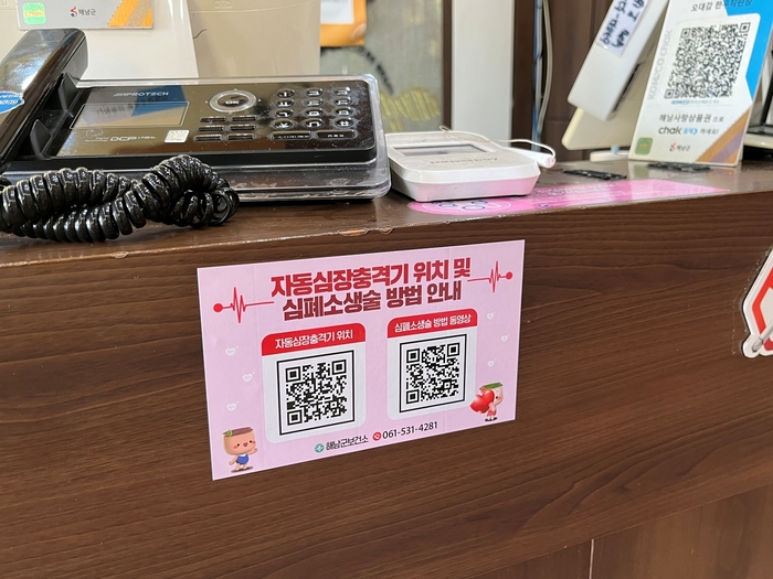“심장충격기 어디에 있지?