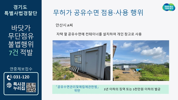 경기특사경