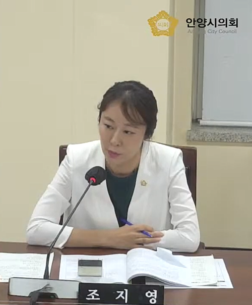 조지영 안양시의회 의원